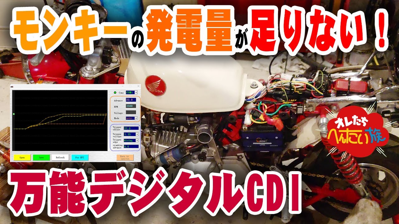 【発電量爆上がり！】万能デジタルCDIを極める！｜進角遅角やりたい放題！｜電気は売るほどある！