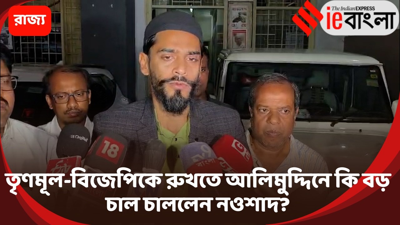 West Bengal Election 2026  আলিমুদ্দিন থেকে সাংবাদিকদের মুখোমুখি নওসাদ সিদ্দিকী ll ieBangla