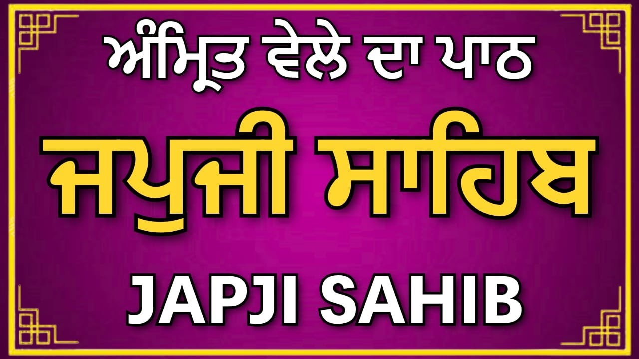 Japji Sahib Gurbani | Daily Morning Path | Soulful Recitation