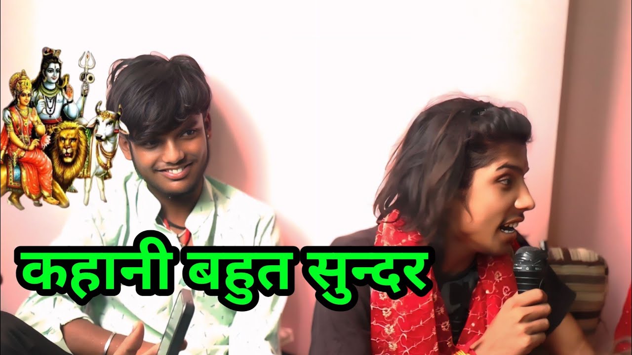 कहानी बहुत सुन्दर//Shiv charcha Geet//somiya speed bhakti 01