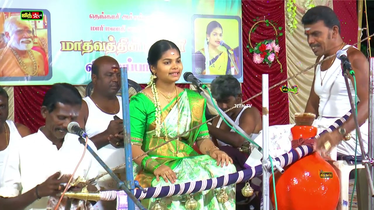 🛑போடி நகரமே புகழ்ந்து கொண்டாடிய தென்காசி புகழ் இளம் புயல் மாதவி வில்லுப்பாட்டு #jithsakthi #madhavi