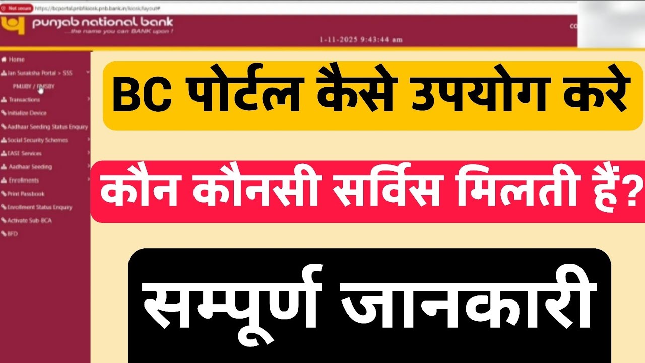 Подробности всех услуг портала PNB Bc | Какие услуги доступны на портале Punjab National Bank BC?