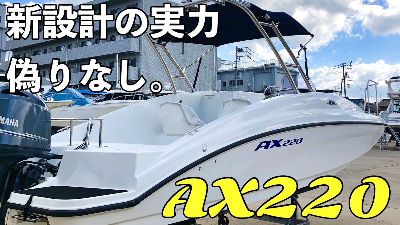 どこよりも早いAX220試乗レビュー #fairwind