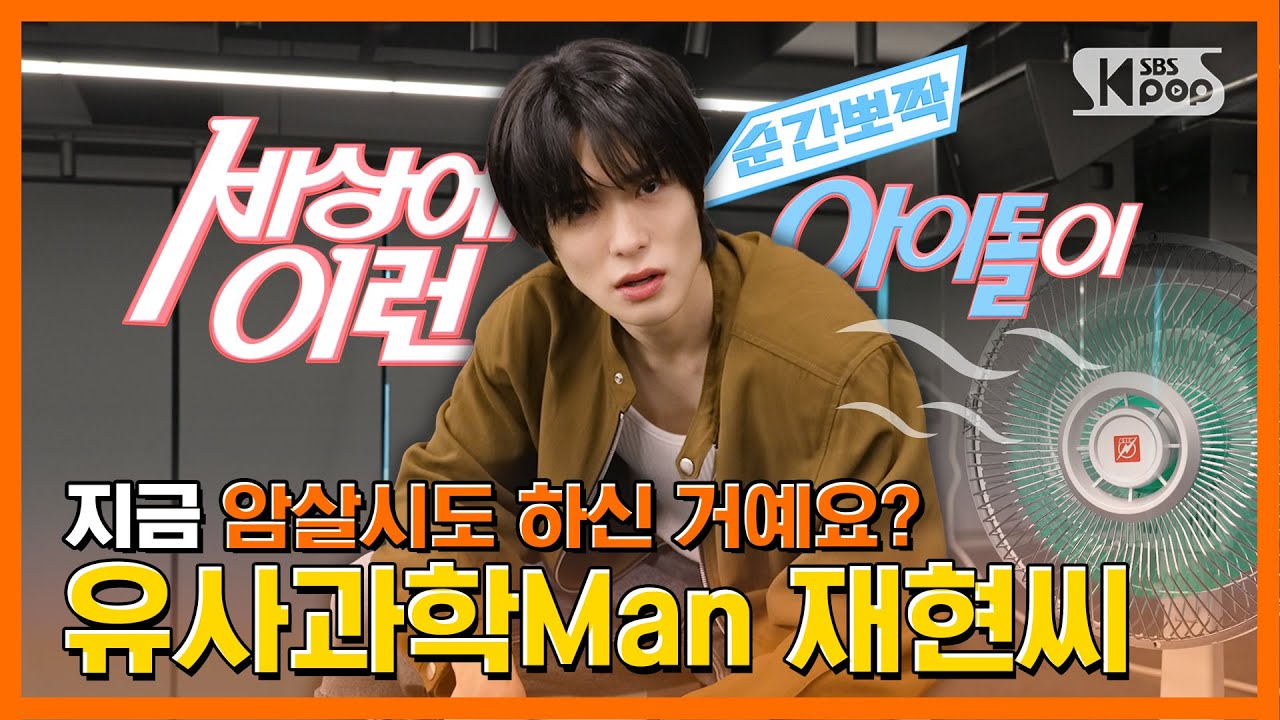 NCT 재현 