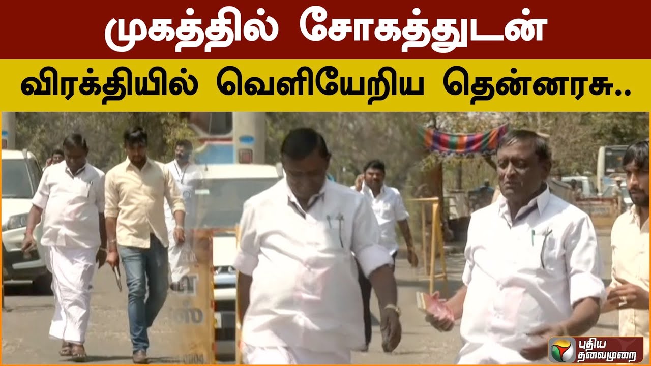 Erode East ByElection Result: முகத்தில் சோகத்துடன் விரக்தியில் வெளியேறிய தென்னரசு.. | ADMK | PTS