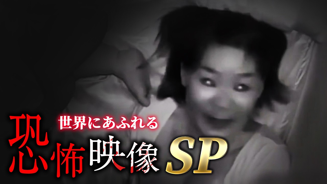 世界の恐怖映像 TOP100【2025年ランキング】