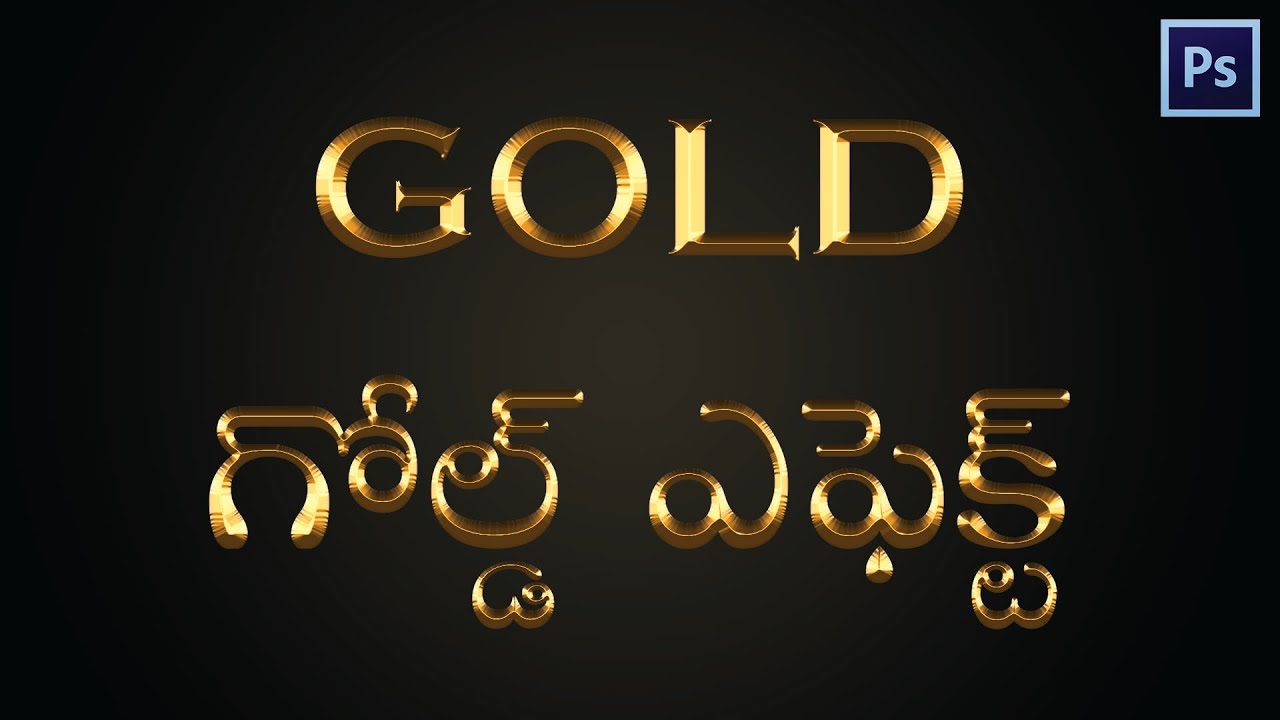 How to create gold text effect in photoshop in telugu | photoshop tutorials in telugu | gold text