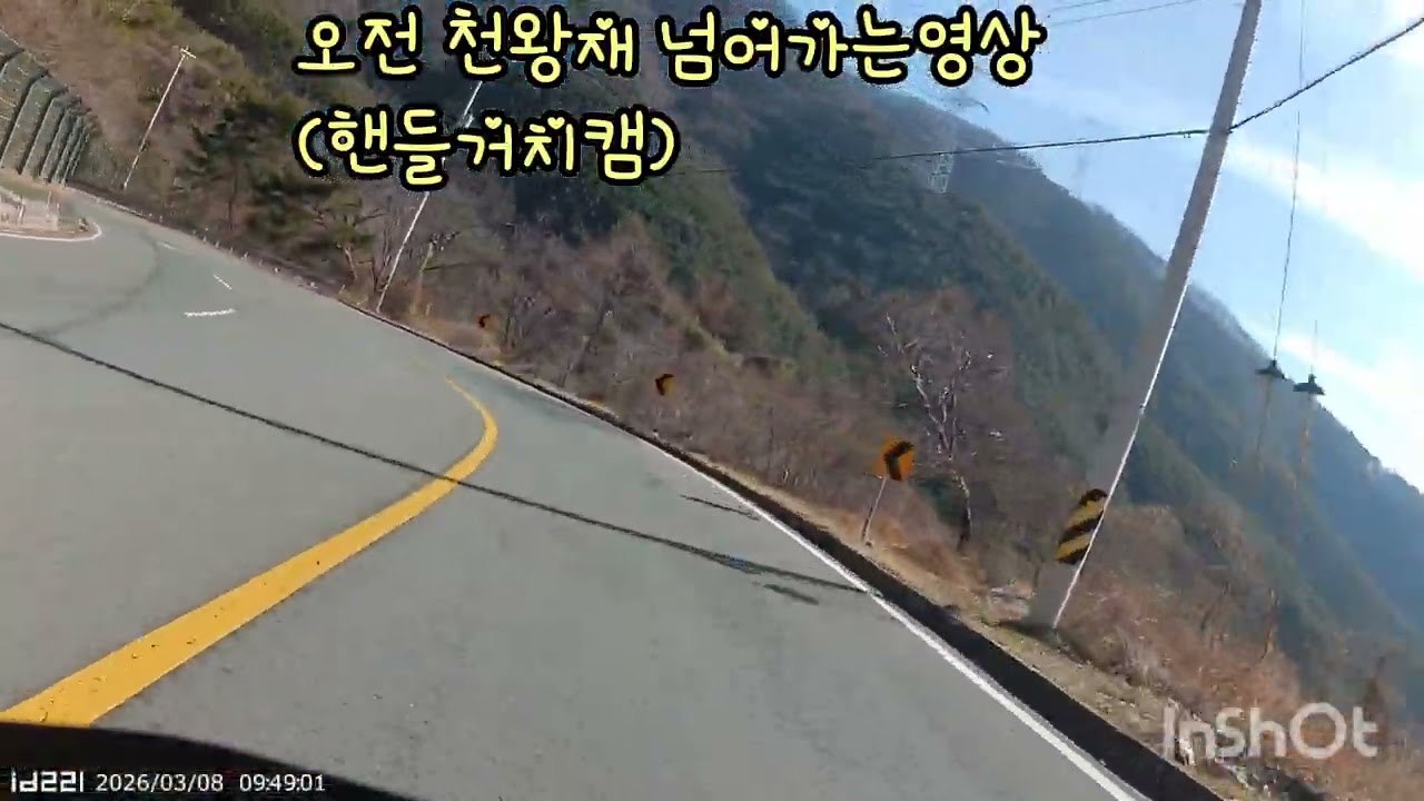 오전에 천왕재 넘어가는 영상입니다