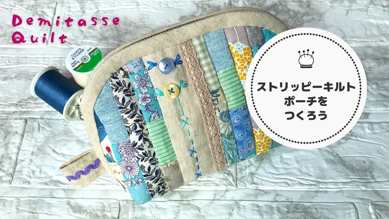 何個も作りたくなる方が続出！とっても楽しいキルトです。パッチワークでの端切れ活用におすすめです♪