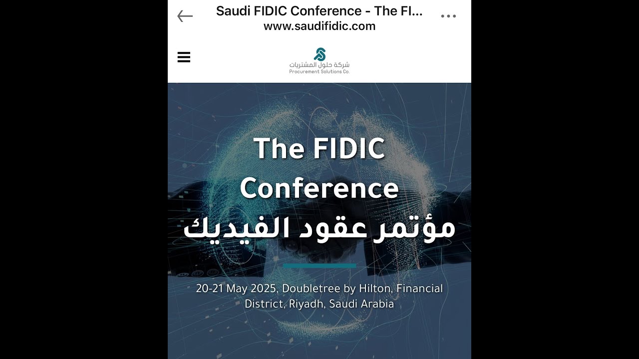 محاضرة دكتور محمد وجدي شاهين في مؤتمر عقود الفيديك - مدينة الرياض - السعودية