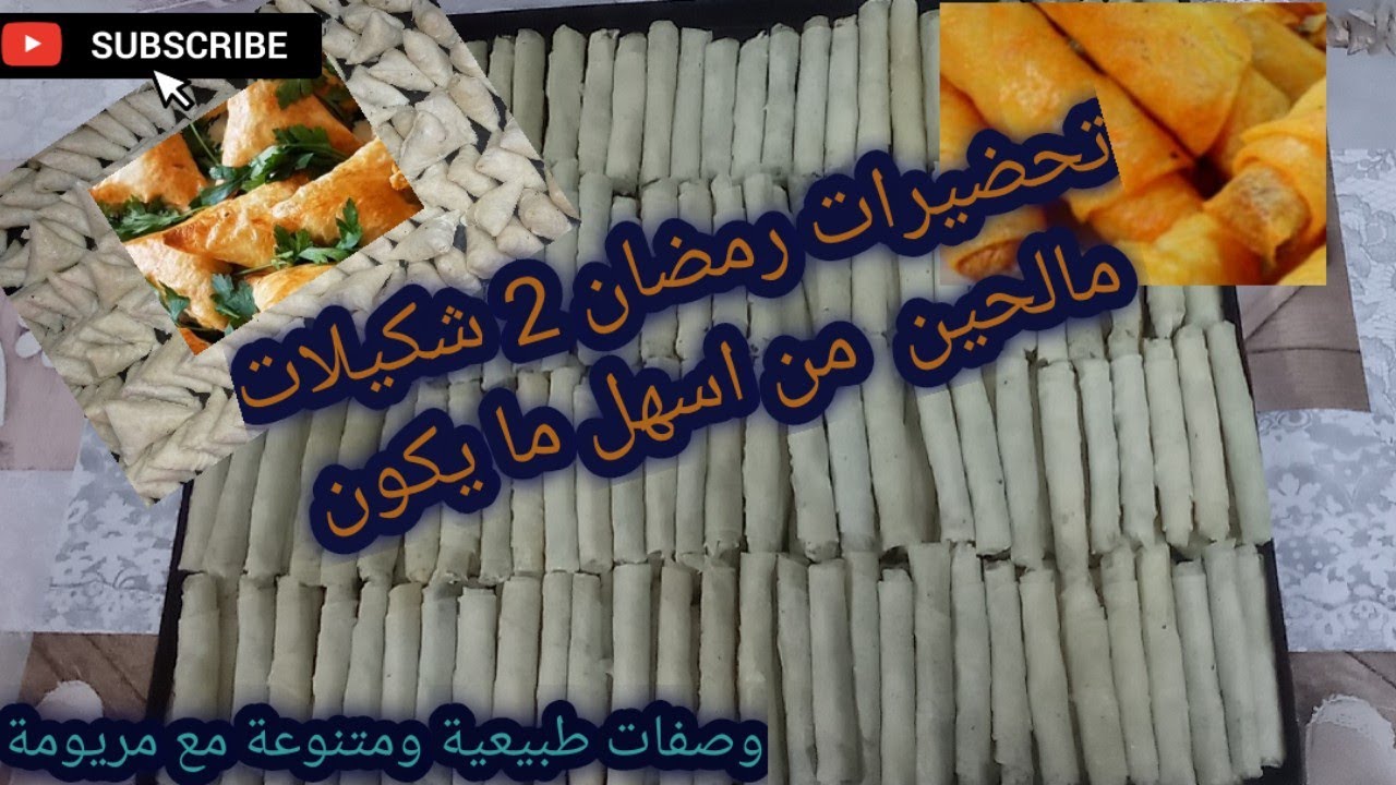 #تحضيرات_رمضان بريوات الفروماج والكاشير  وسيكار الفروماج بالزعتر مع طريقة الاحتفاظ في المجمد
