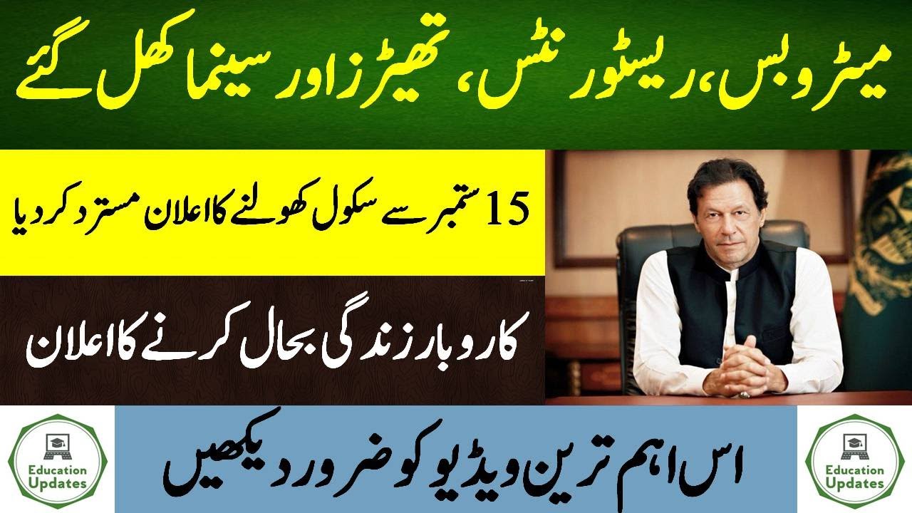 Pakistan To Open From Monday | COVID Lockdown Over | By Education Updates