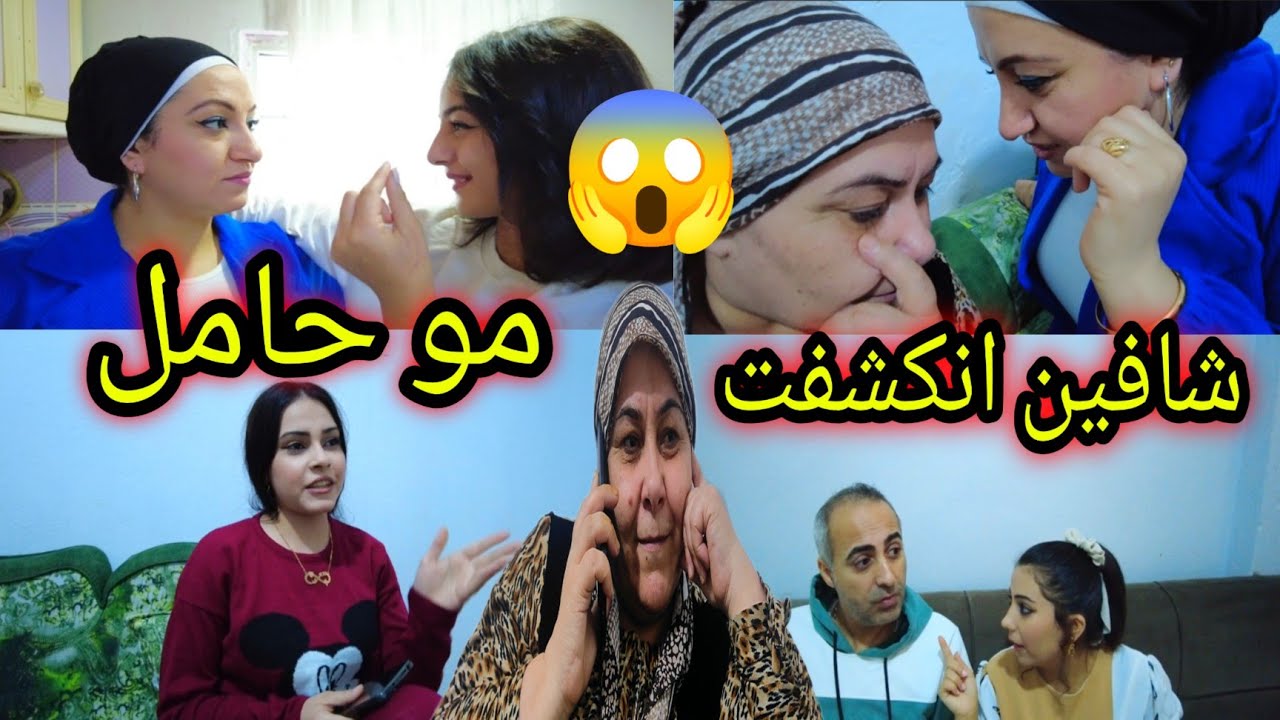 #شافين_انكشفت# مو حامل 😱 كيف صار هيك 🤣