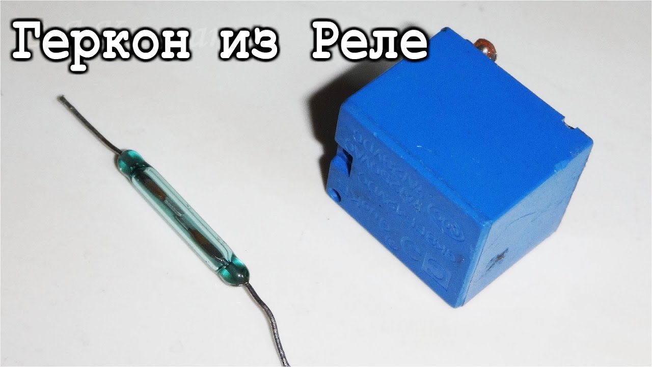 🚀 КАК СДЕЛАТЬ ГЕРКОН из ОБЫЧНОГО РЕЛЕ ? Да ОЧЕНЬ ПРОСТО!
