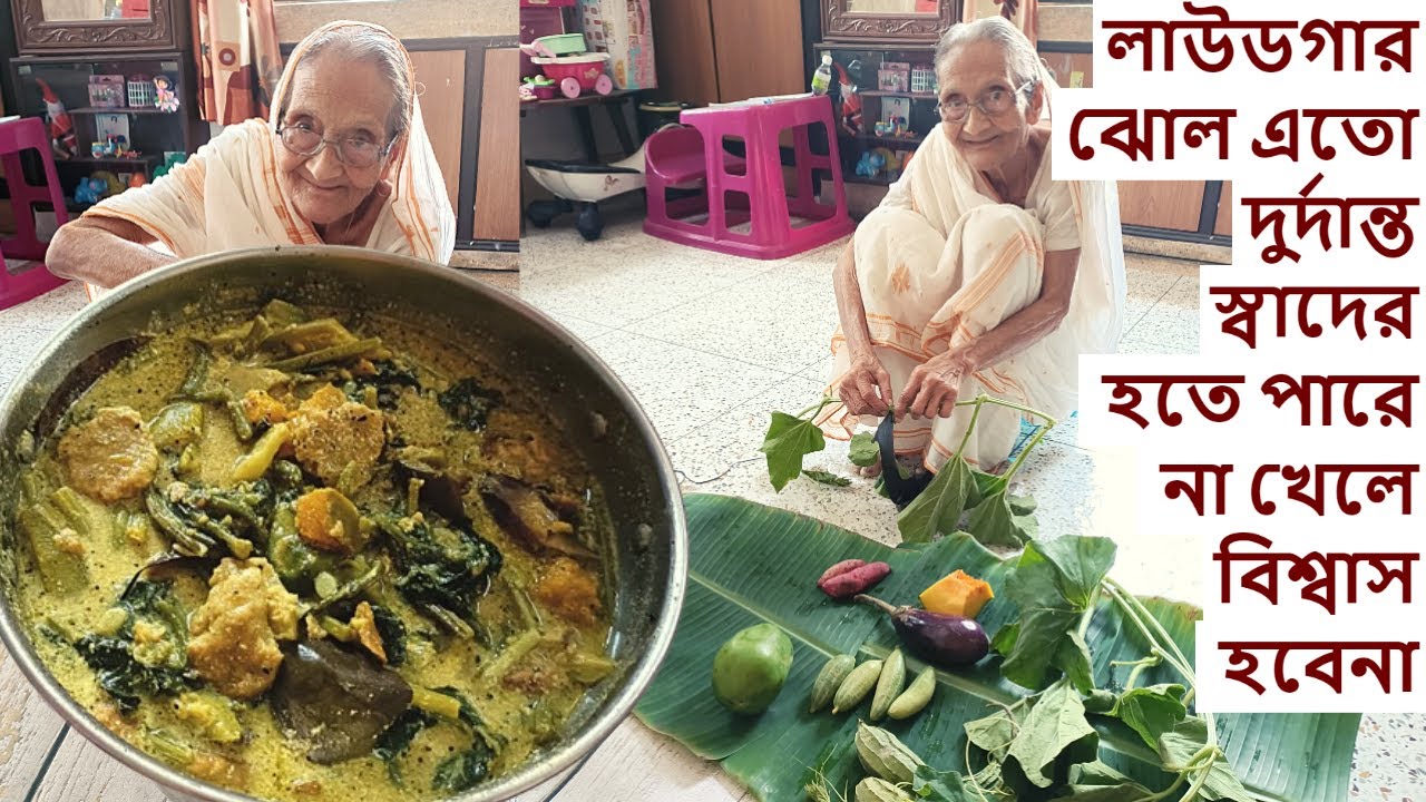 মায়ের হাতের সবার ভীষণ প্রিয় দুর্দান্ত স্বাদের লাউডগার ঝোল একদম অজানা কিছু উপকরণ দিয়ে বানালো  Laudoga