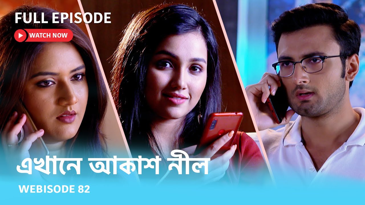 Webisode 82 I Full Episode I আবার দেখুন আপনাদের প্রিয় ধারাবাহিক 