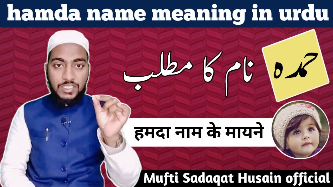hamda name meaning in urdu, hamda naam ka matlab || by Mufti Sadaqat Husain official #hamda #name