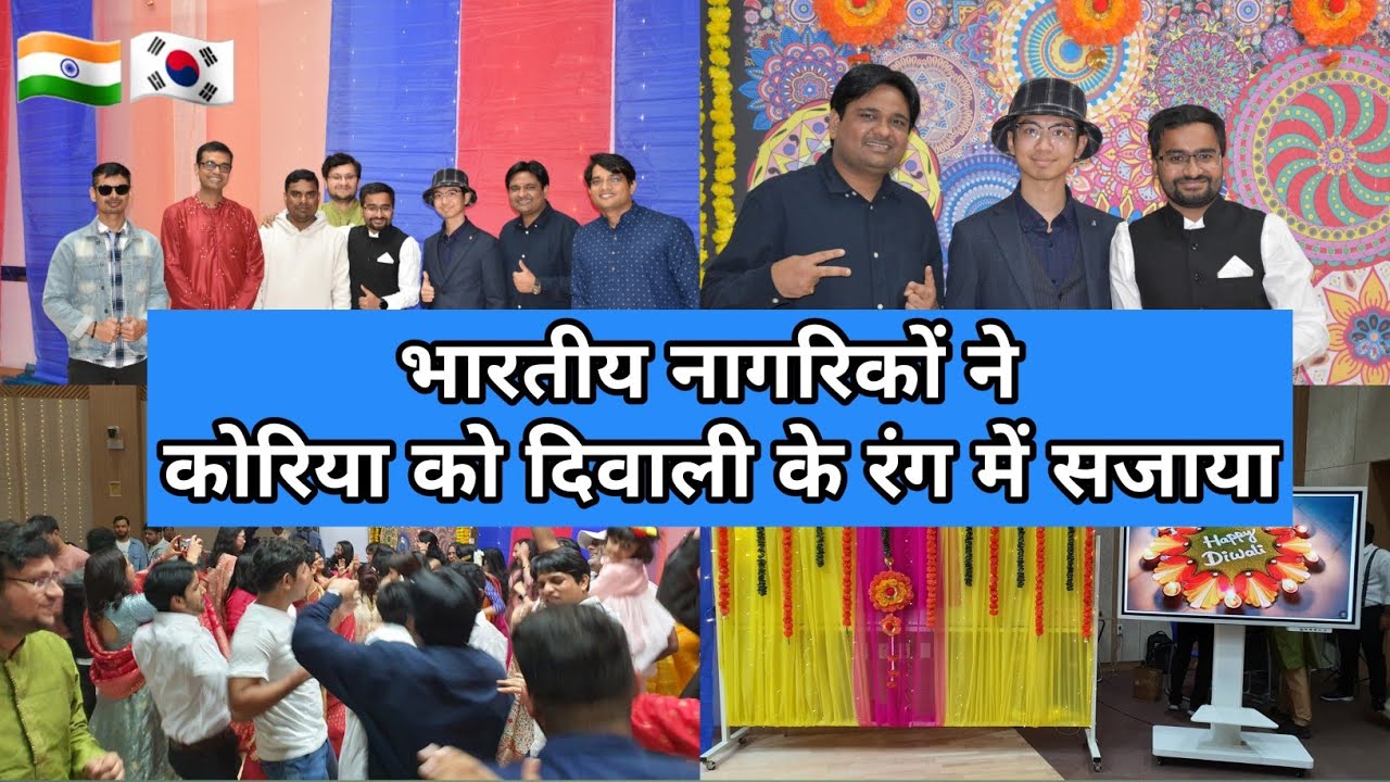 How Indians🇮🇳, and We 🇰🇷 celebrated Diwali in Korea ❤ [कोरिया में दिवाली का उत्सव]