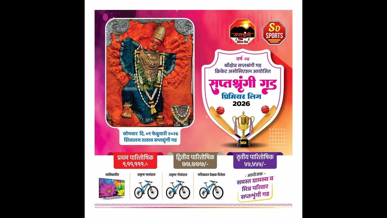 [DAY3] सप्तशृंगी गड चषक, 2026