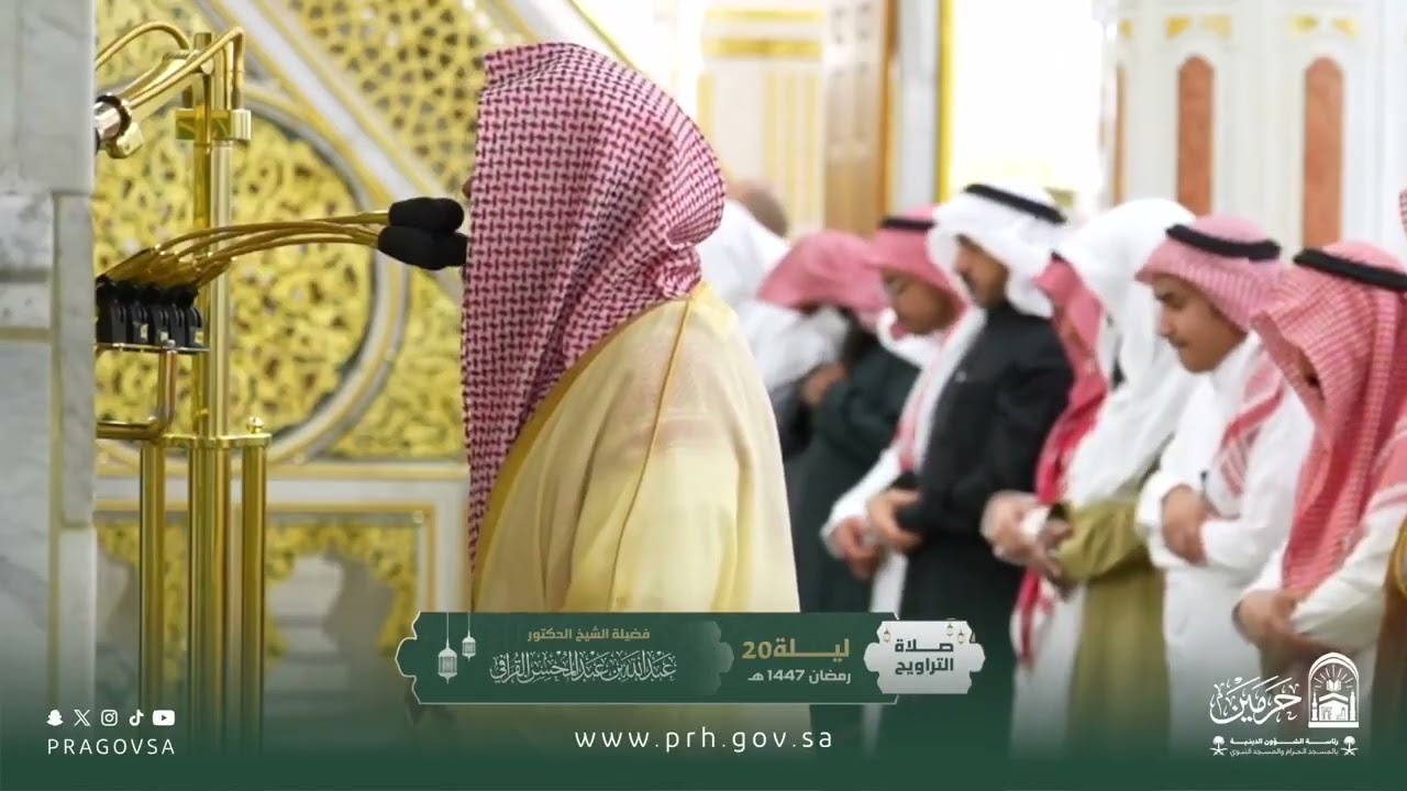 صلاة التراويح للشيخ عبدالله القرافي ليلة 20 رمضان 1447هـ