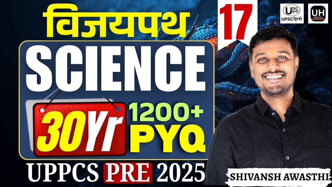 UPPCS PRE 2025 के लिए Science के 1200+ PYQs | विजयपथ सीरीज PCS 2025 के लिए | Last 30Yr Science PYQ