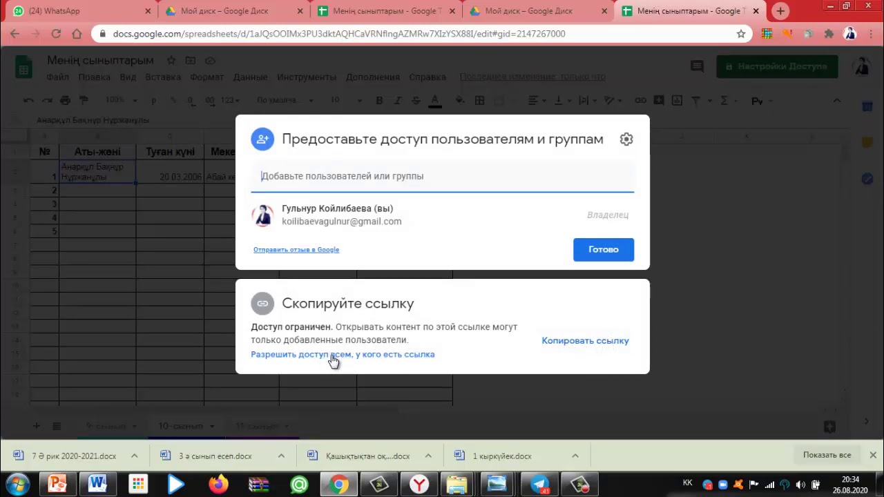 Google кестемен жұмыс