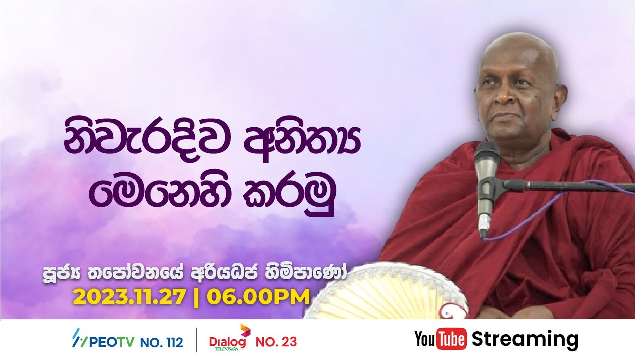 Pragna TV | Ven Thapowanaye Ariyadhaja thero | 2023-11-27 | 06:05PM telecast