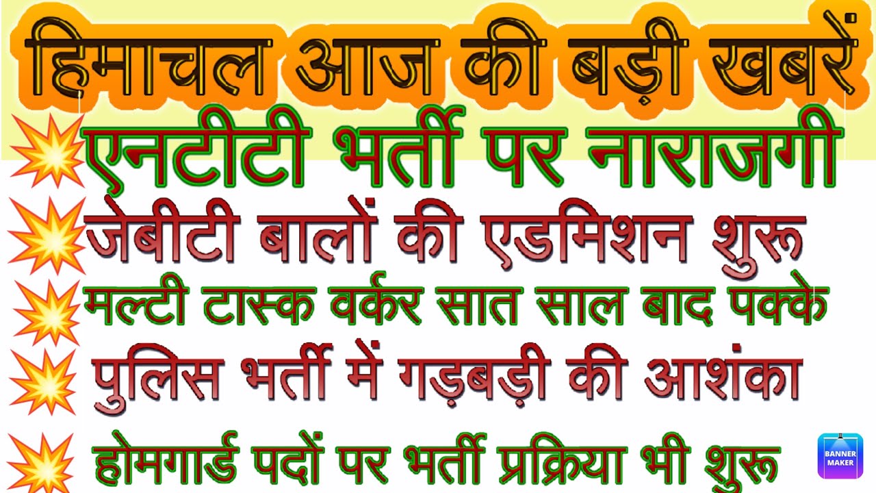 hp today news।। NTT , MTW, JBT, police ,home guard current news 2022 ।।hp job vacancy 2022 ।। #news