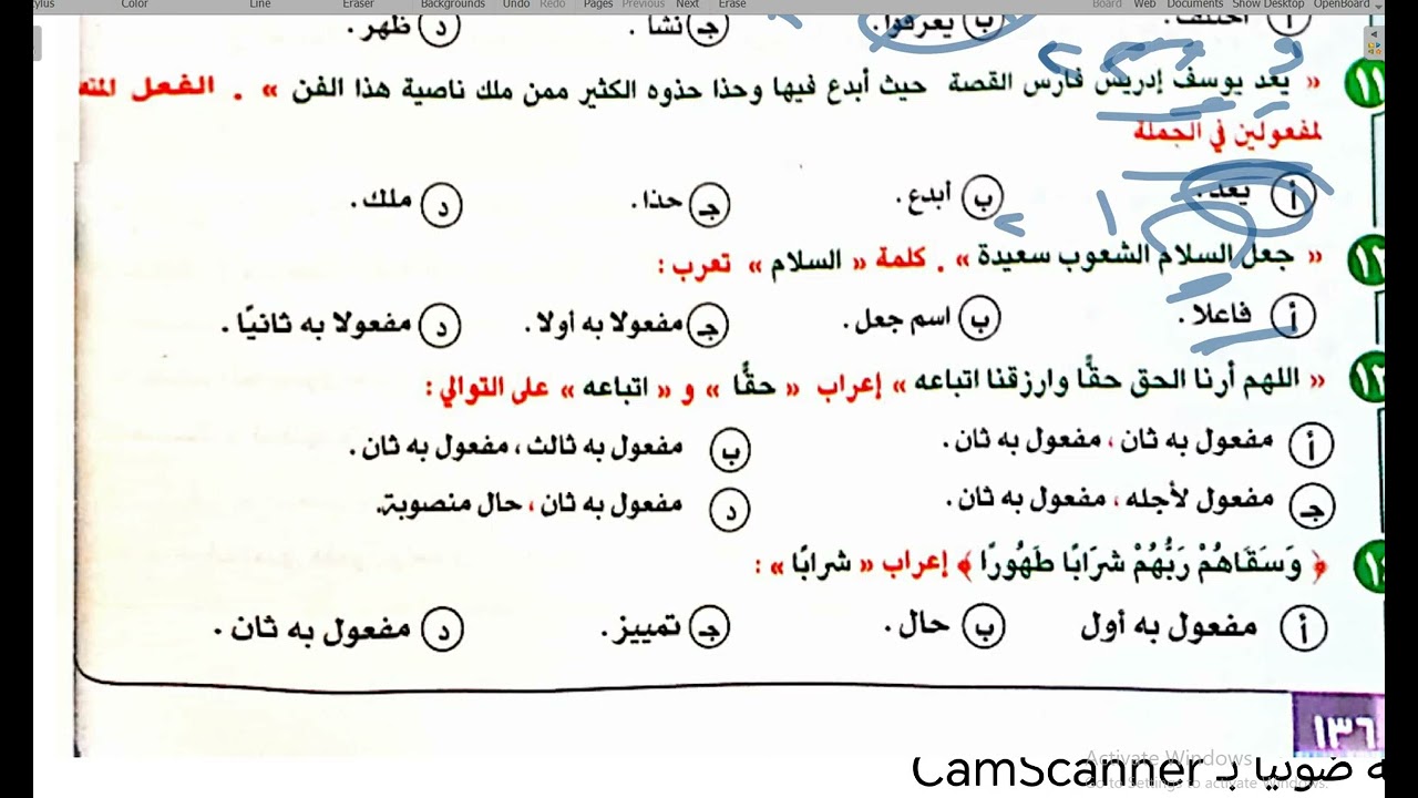 من كتاب الإبداع 3ث  تدريبات المفعول به والمفعول المطلق  والنائب عن المفعول المطلق