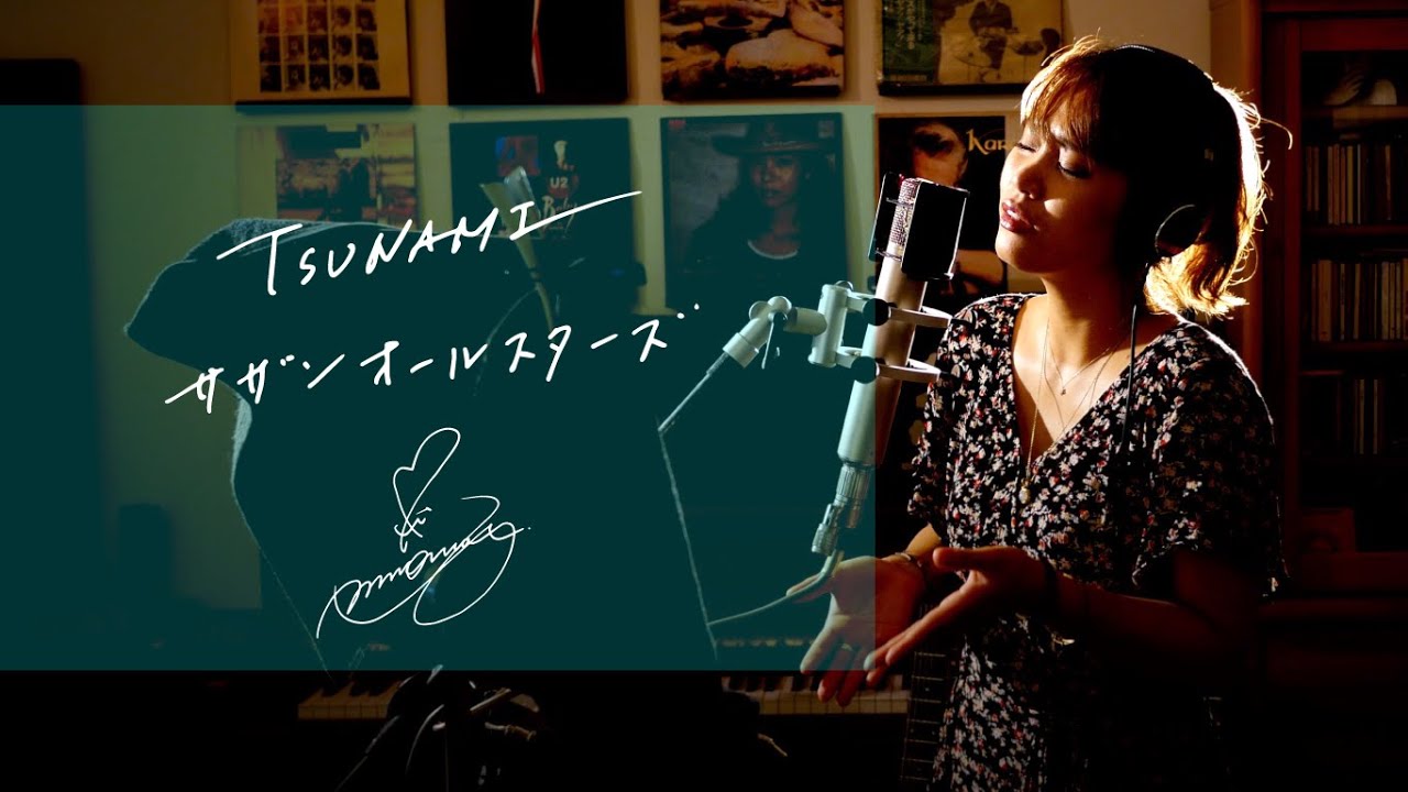 TSUNAMI　/　Southern All Stars　Unplugged cover by Ai Ninomiya +5