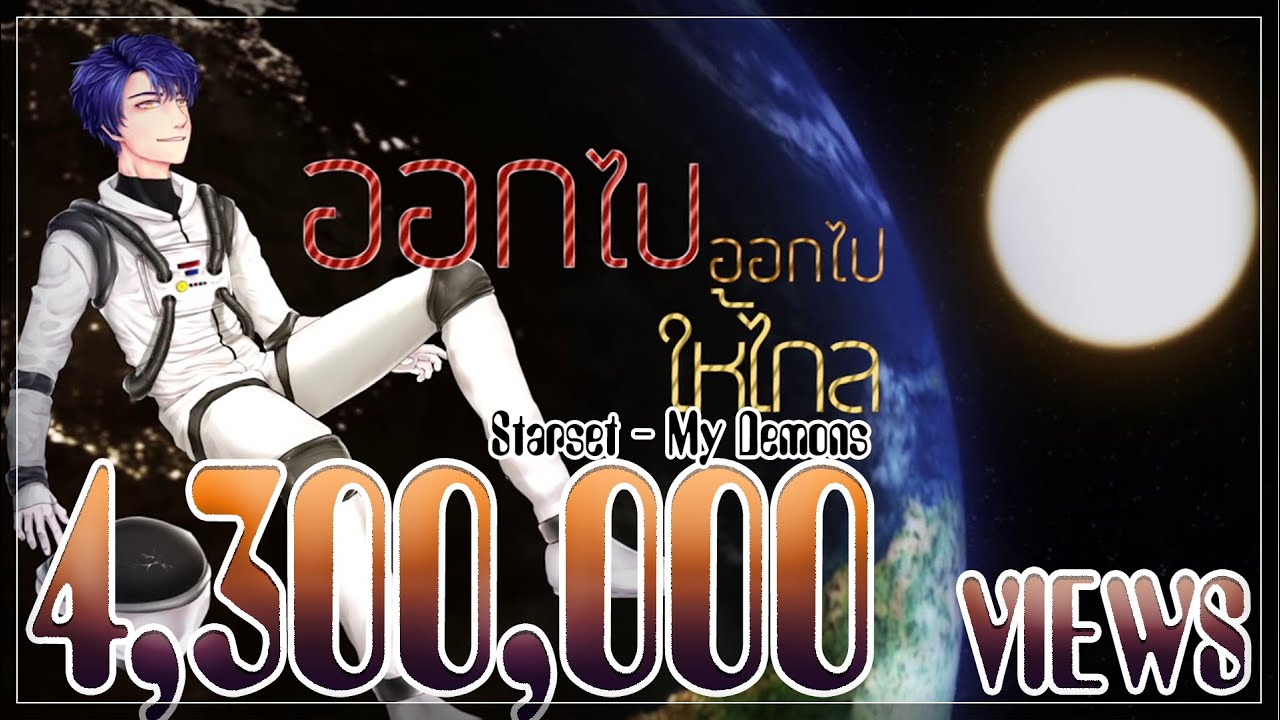 Starset - My Demons (ภาษาไทย) Cover | ToNy_GospeL Ft.Gallant788,Sickz Heartx,U-YA,KsM
