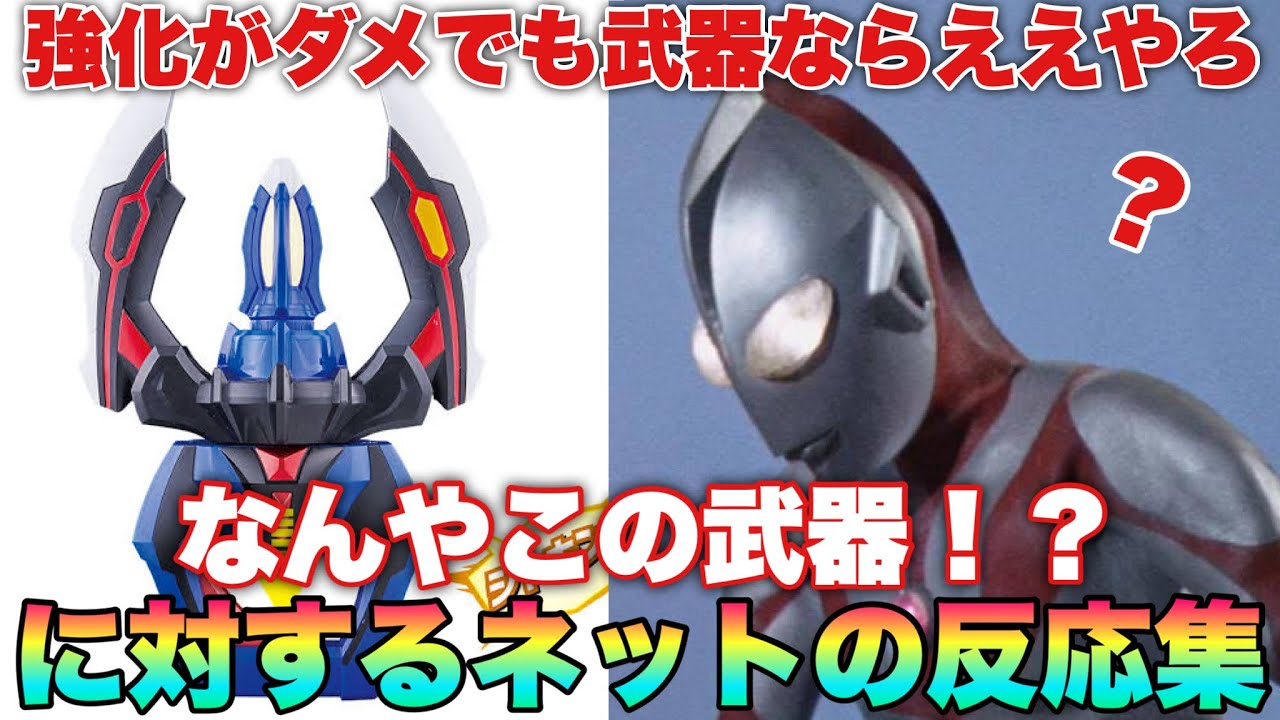 マン兄さん「強化がダメなら武器ならええやろ……なんやこの武器⁉︎」に対するネットの反応集！
