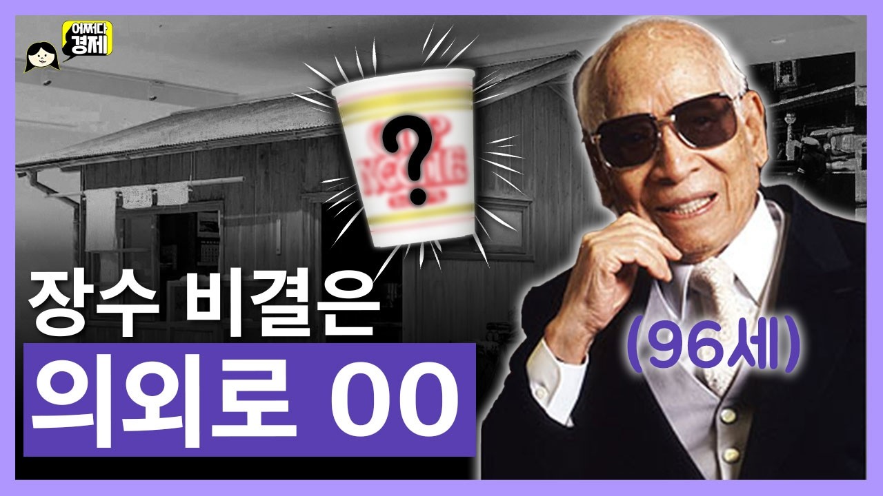 건강에 안 좋다는 00! 매일 먹고 100세까지 살았다? | 어쩌다마주친경제 ep93