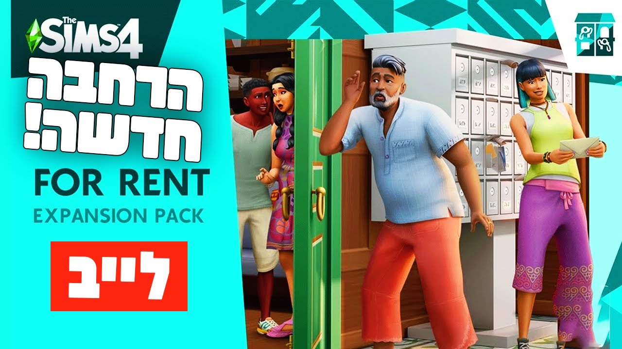לייב 🔴 בואו נבנה בניין בהרחבה החדשה! 👷🏻‍♀️🏗️🛠️ The Sims 4 For Rent