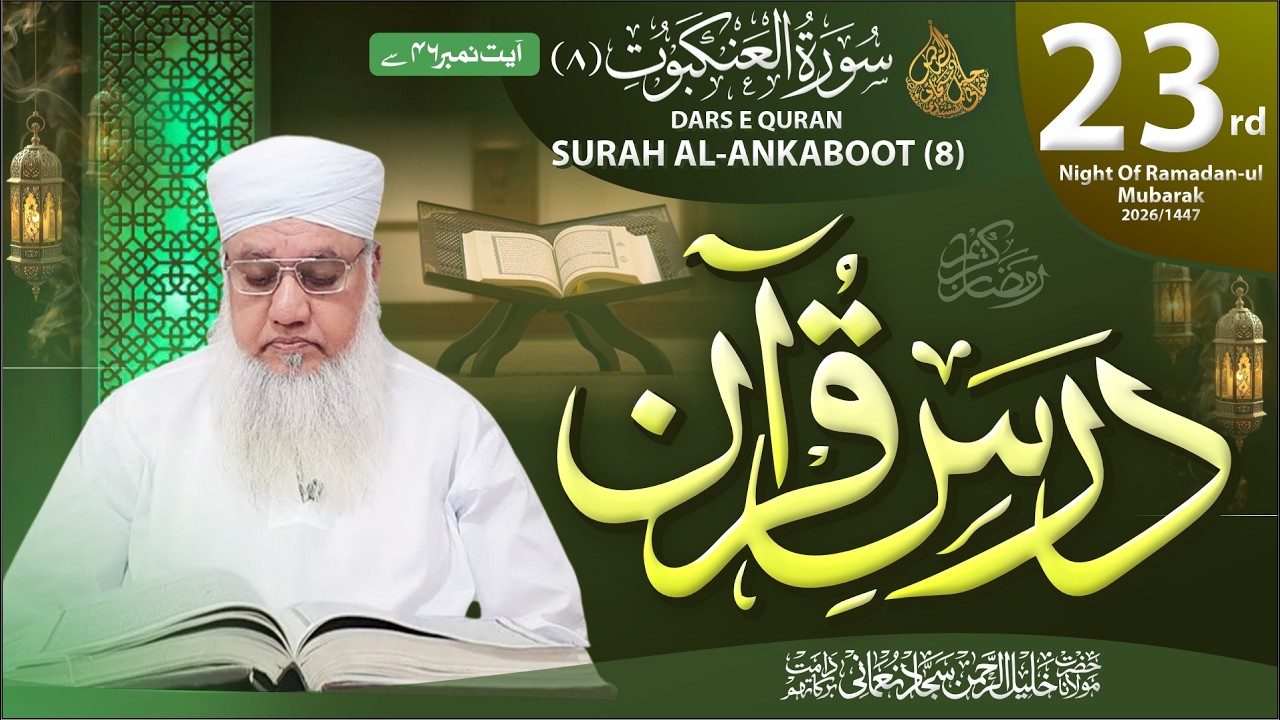 🔴 LIVE:10.40 pm Dars-e-Qura'an Surah AL-ANKABOOT (8) | From Ayat: 46 |  23rd Night Of Ramazan
