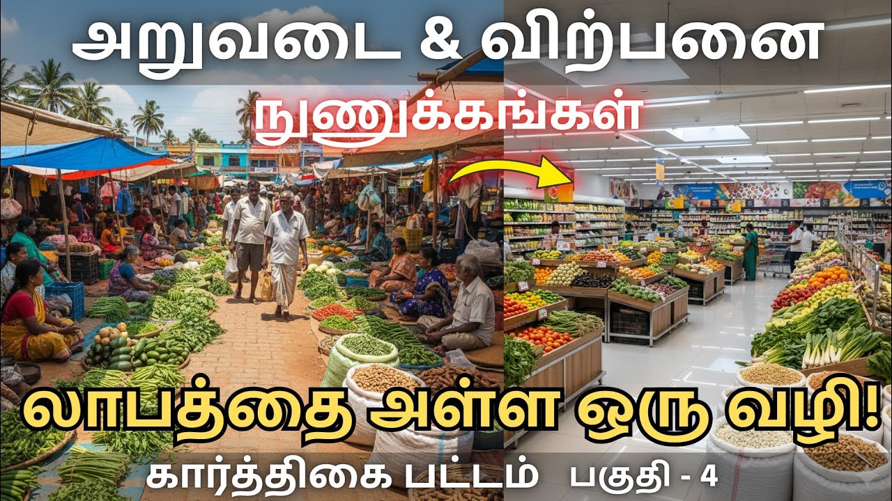 கார்த்திகை பட்டப் பயிர்கள்: அறுவடை முதல் விற்பனை வரை லாபம் தரும் ரகசியங்கள்! 🌾💰