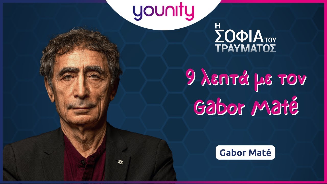 9 &lambda;&epsilon;&pi;&tau;ά &mu;&epsilon; &tau;&omicron;&nu; Gabor Mat&eacute; | &Eta; &Sigma;&omicron;&phi;ί&alpha; &tau;&omicron;&upsilon; &Tau;&rho;&alpha;ύ&mu;&alpha;&tau;&omicron;&sigmaf; | younity