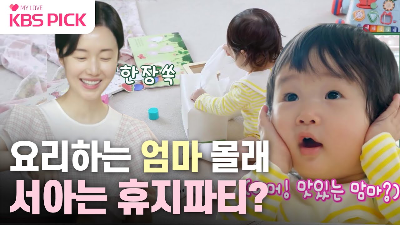 [#편스토랑] 요리하는 엄마 몰래 휴지파티 하는 서아?🥰 만점 엄마 정현의 MZ입맛 저격 나폴리탄파스타!|KBS 231103 방송