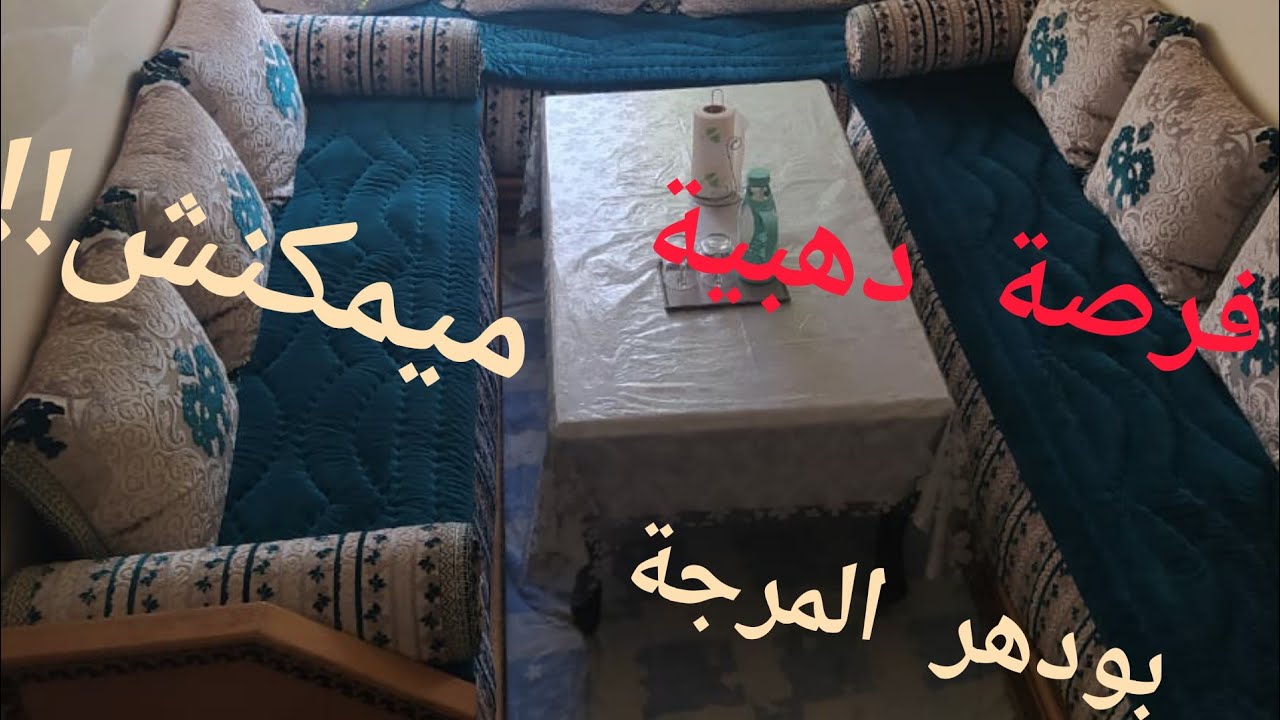 شق فاخرة🥰🥰 حي  بوضهر المرجة بفاس 18 المليون عدلي تمن جد🤩🤩 مناسب  للتواصل 0603492432