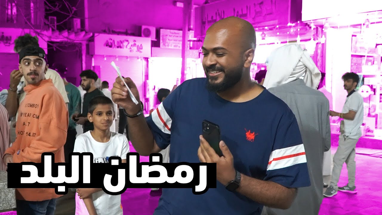 أجواء رمضان في سوق البلد بالطائف 2022