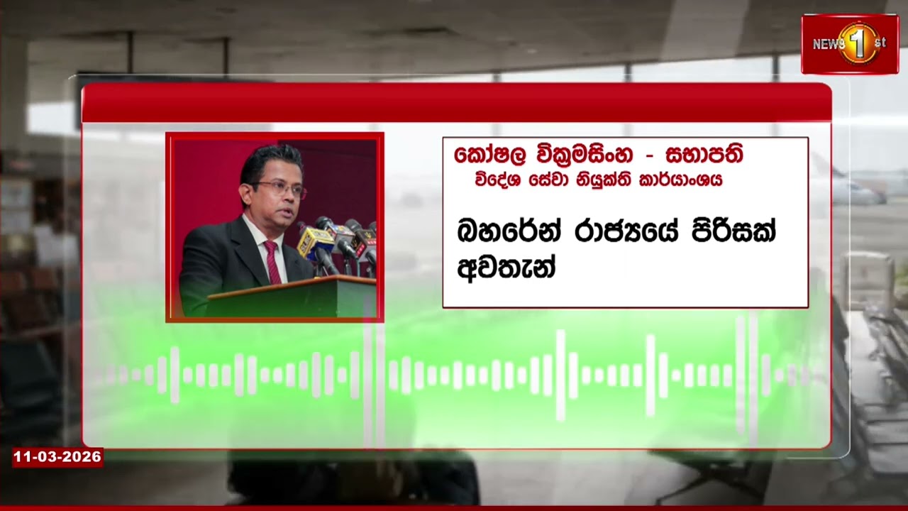 මැදපෙරදිග ශ්‍රී ලාංකිකයින්ගේ හදිසි අවශ්‍යතා සඳහා සහන සැලසීමට තානාපති කාර්යාලවලට මූල්‍ය ප්‍රතිපාදන