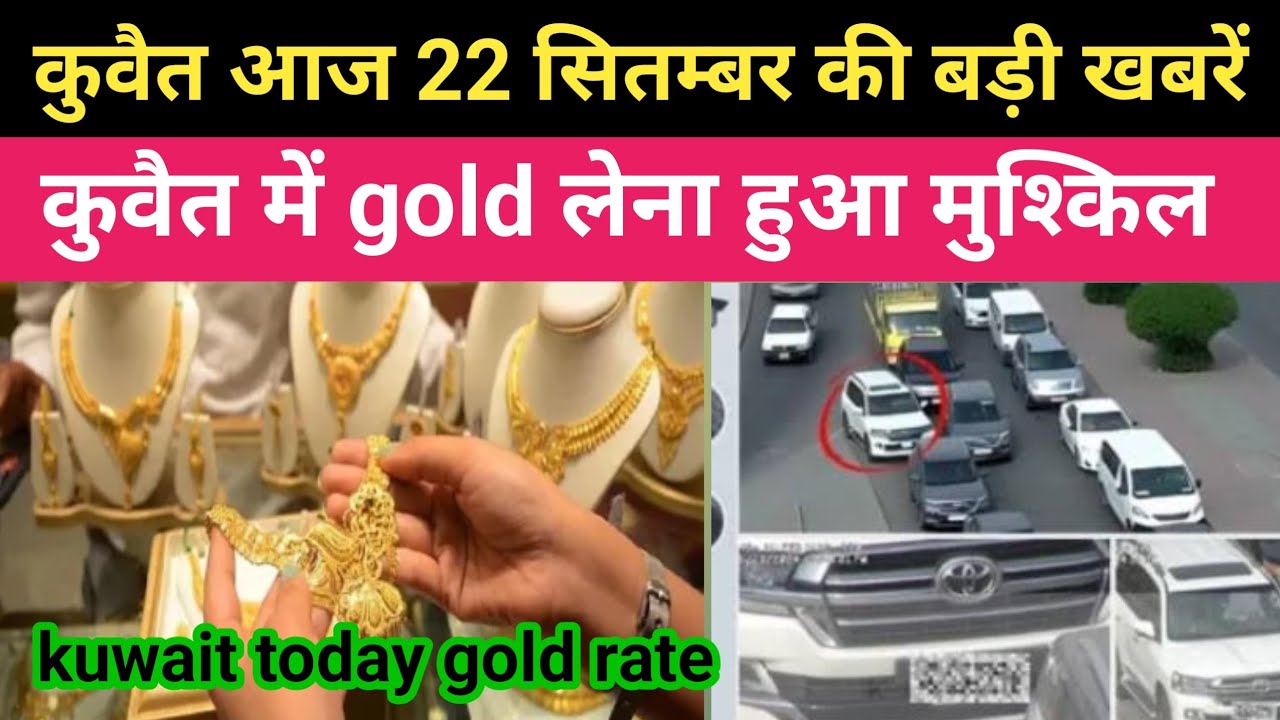 Kuwait gold rate today Kuwait news  today update