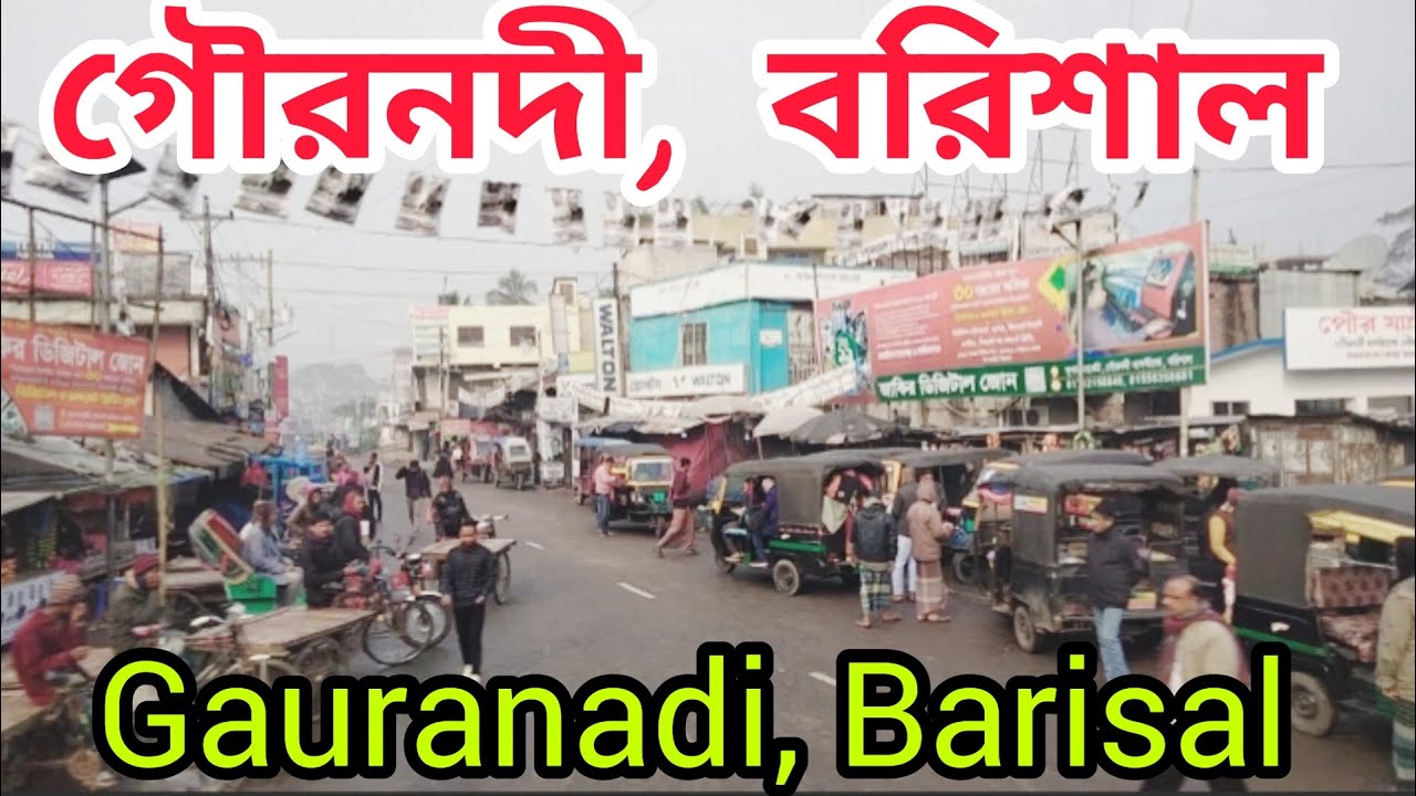গৌরনদী, বরিশাল। Gauranadi, Barisal. Gauranadi Upazila Busstand, Barisal Dhaka Highway.