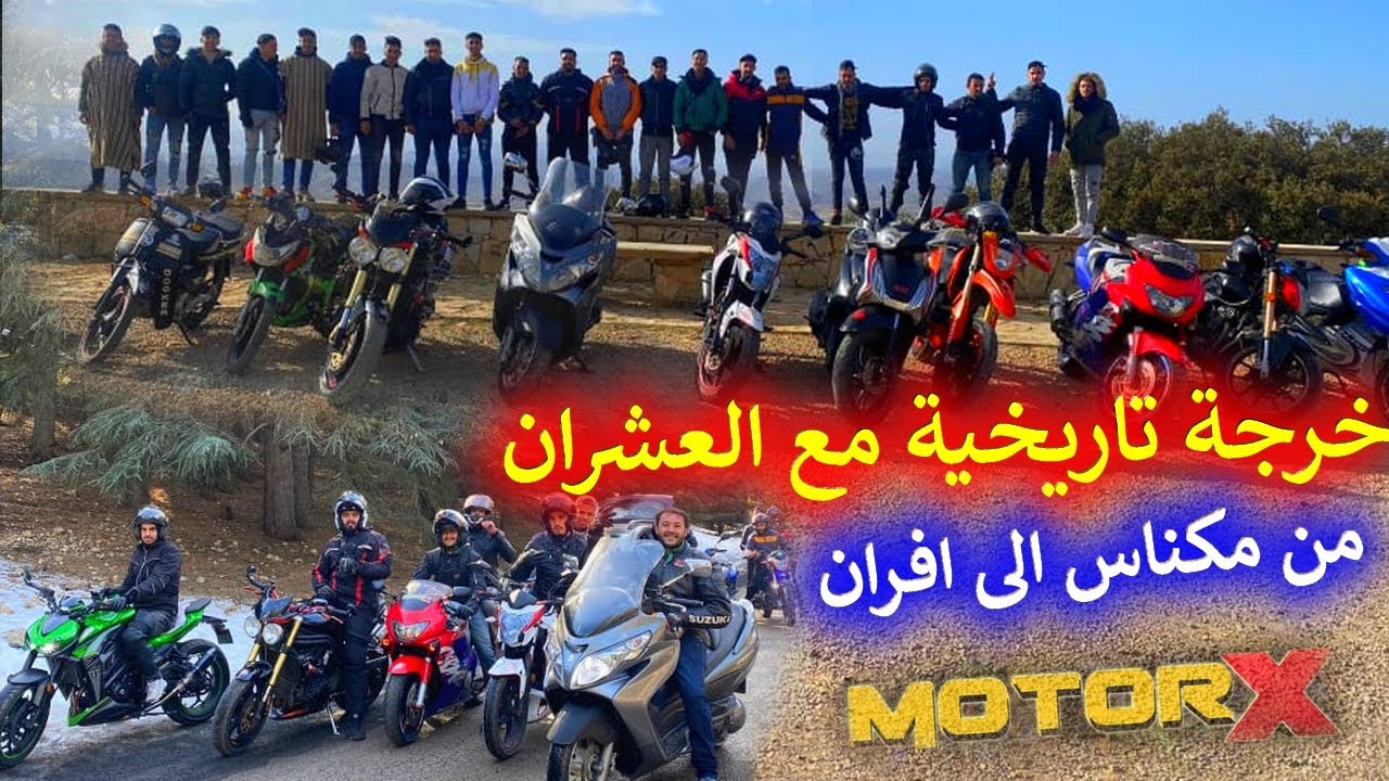 احسن خرجة مع لعشران من مدينة مكناس الى افران عبر غابة ازرو 😍💖