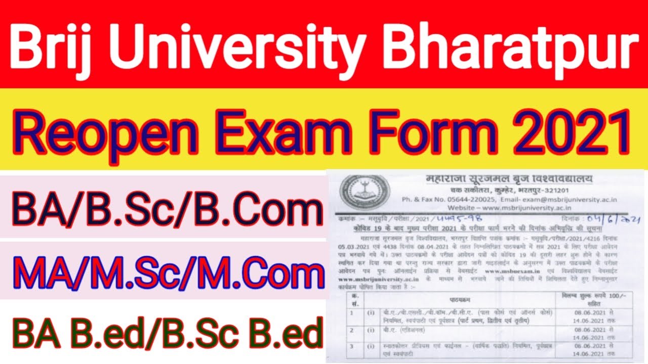 Maharaja Surajmal Brij University Exam Form 2021 | #msbu_exam_form_2021 #msbu_exam_date_2021