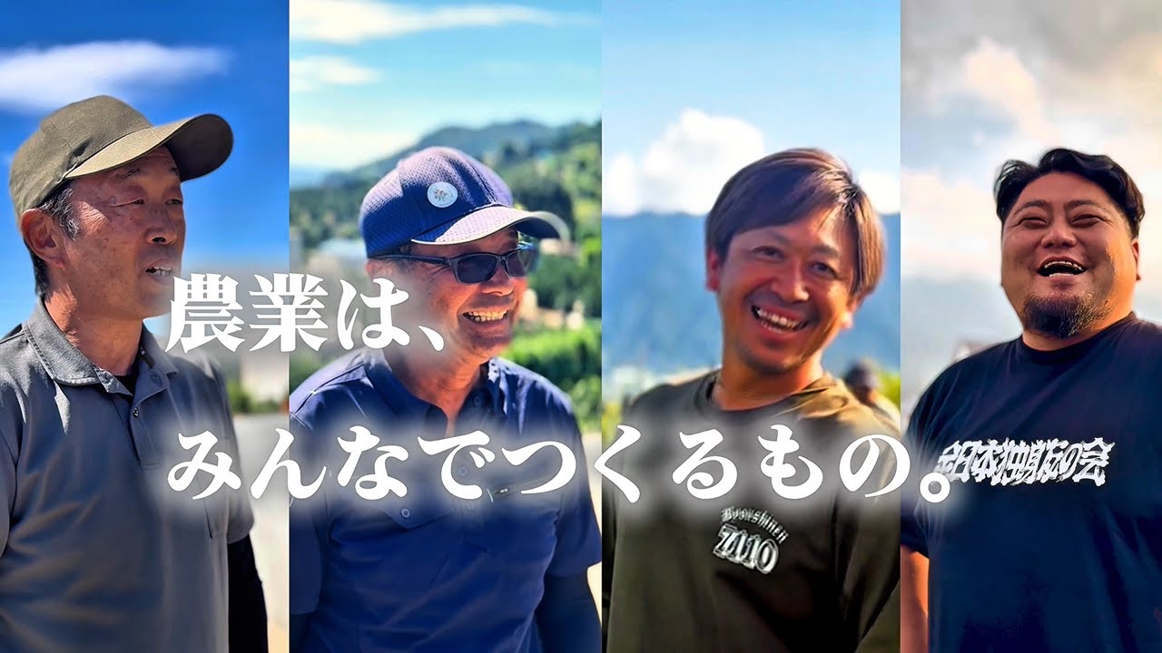 【令和７年度JA青年組織PR動画コンテスト　最優秀賞】福岡県・JAにじ青年部「農業はみんなでつくるもの。」