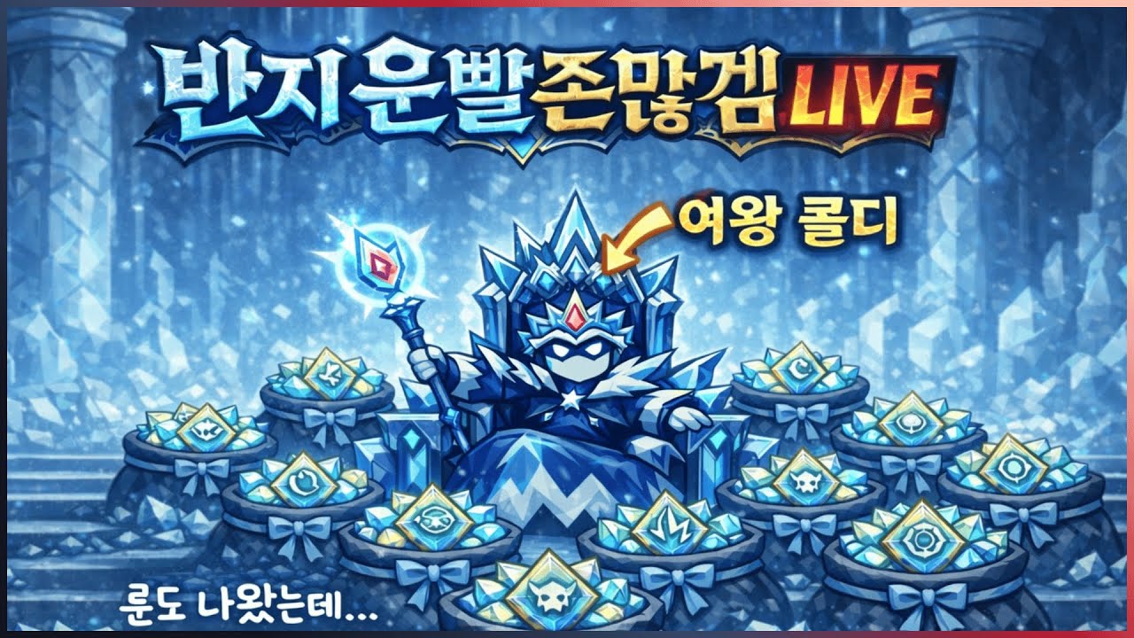 【운빨존많겜】운빨 가이드끼워 팔지 말고 버그 패치랑 불멸 상향이나 좀 해라~ 태초2 신1  #운빨존많겜 #모바일게임 #타워디펜스