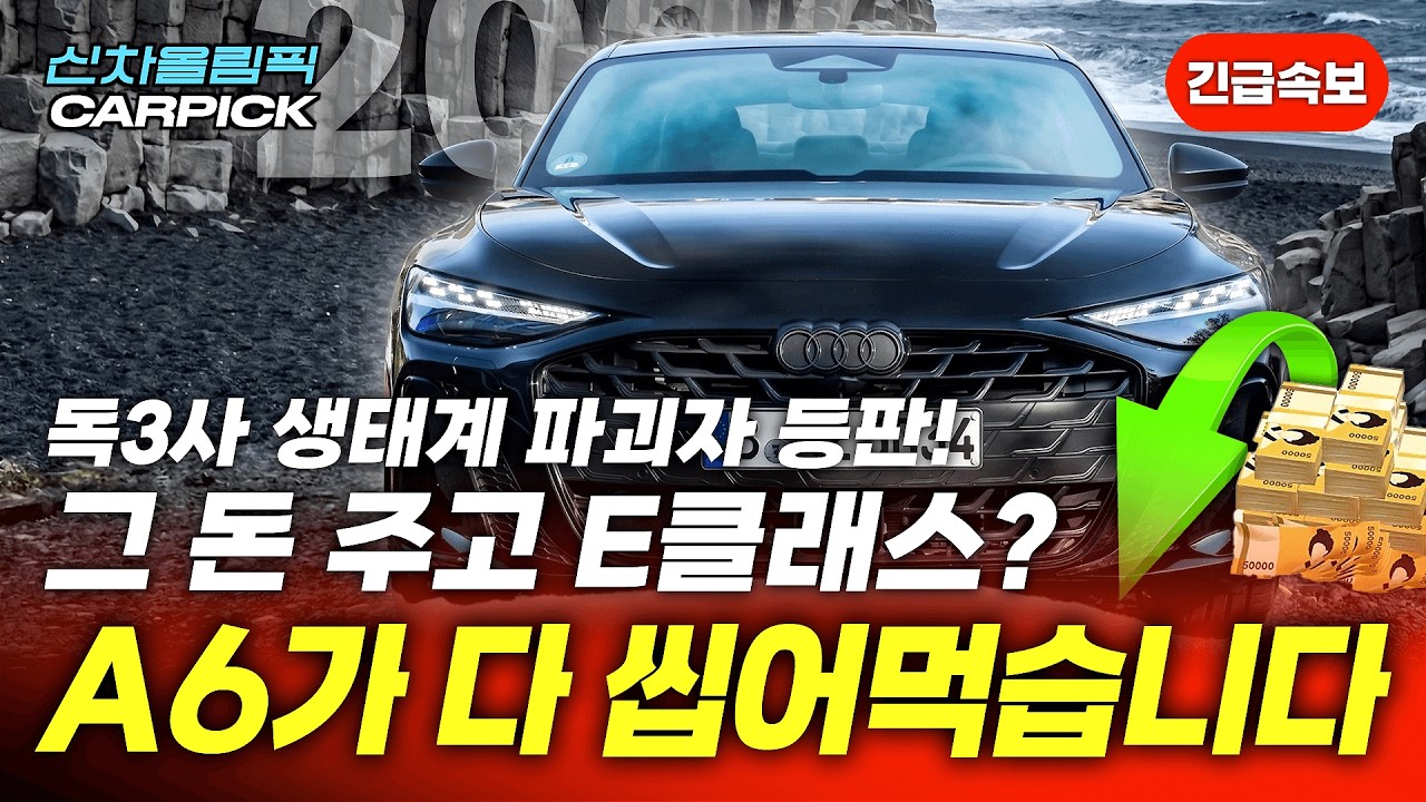 아우디가 미치고 작정해서 내놓은 A6 5월 국내 출시! 