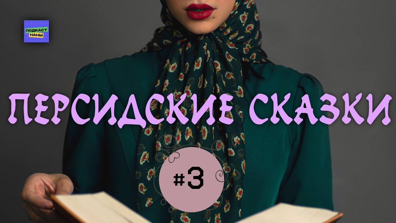 #длядетей  Аудиосказка 