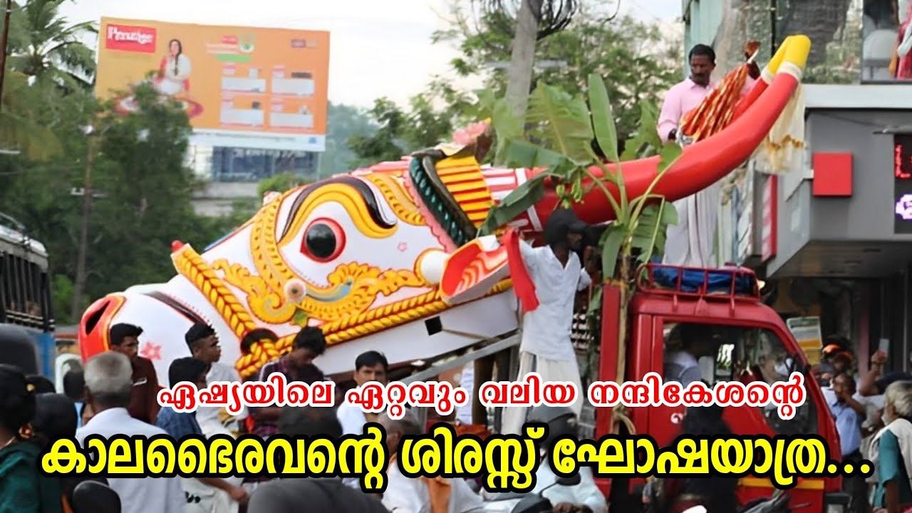 ഏഷ്യയിലെ ഏറ്റവും വലിയ നന്ദികേശന്റെ ശിരസ്സും നെറ്റിപ്പറ്റവും|Kaalabhairavan|Oachira Kalakettu2023